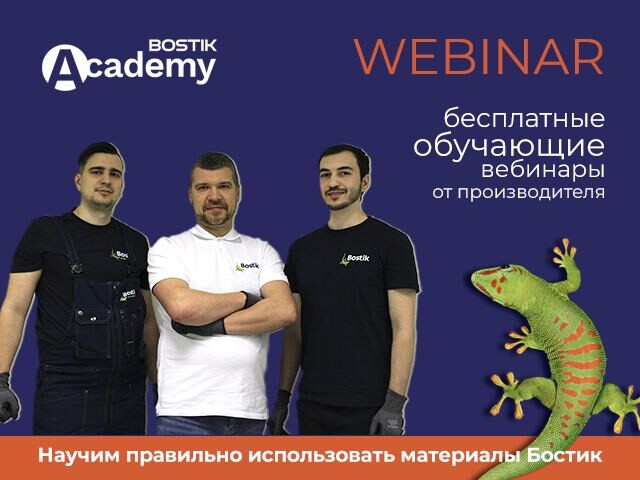 Bostik ACADEMY